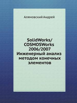 SolidWorks/COSMOSWorks 2006/2007. &#1048;&#1085;&#1078;&#1077;&#1085;&#1077;&#1088;&#1085;&#1099;&#1081; &#1072;&#1085;&#1072;&#1083;&#1080;&#1079; &#1084;&#1077;&#1090;&#1086;&#1076;&#1086;&#1084; &#1082;&#1086;&#1085;&#1077;&#1095;&#1085;&#1099;&#1093; & -  &  #1040;  &  #1083;  &  #1103;  &  #1084;  &  #1086;  &  #1074;  &  #1089;  &  #1082;  &  #1080;  &  #1081;  &  #1040.