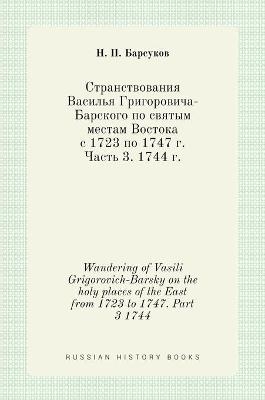 Странствования Василья Григоровича-Барс& -  &  #1041;  &  #1072;  &  #1088;  &  #1089;  &  #1091;  &  #1082;  &  #1086;  &  #1074;  &  #1053. &  #1055.