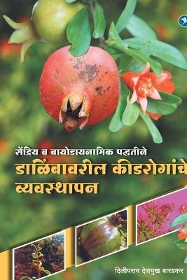 Dalimb Pikavaril Keedroganche Sendriya Vyavsthapan - Diliprao Baradkar Deshmukh