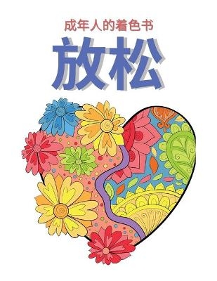 成人填色书放松