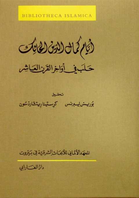 The Notebook of Kamāl al-Dīn the Weaver - 