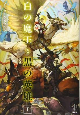Planet of the Orcs (Light Novel) Vol. 1