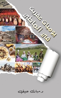 يوميات عفريت في ألماطي -  &  #1593&  #1578&  #1610&  #1602 &  #1583. &  #1605&  #1576&  #1575&  #1585&  #1603