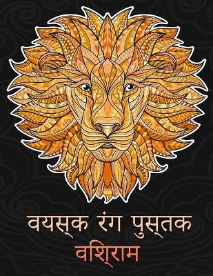वयस्क रंग पुस्तक - Lara Hilsen
