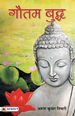 Gautam Buddha - Arun Tiwari Kumar