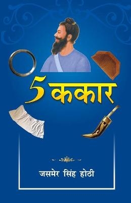 5 Kakaar
