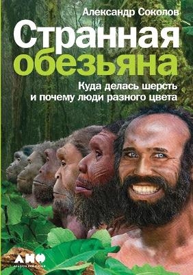 Странная обезьяна -  &  #1057;  &  #1086;  &  #1082;  &  #1086;  &  #1083;  &  #1086;  &  #1074;  &  #1040;  &  #1083;  &  #1077;  &  #1082;  &  #1089;  &  #1072;  &  #1085;  &  #1076;  &  #1088;  