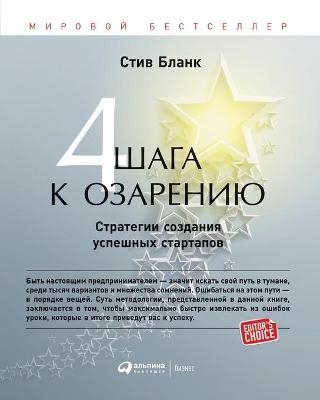 Четыре шага к озарению