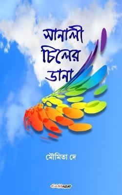 Sonali Chiler Dana (সোনালী চিলের ডানা) - Moumita de