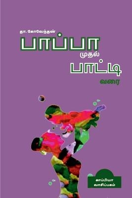 Paapa Mudhal Paatti Varai / பாப்பா முதல் பாட்டி வரை