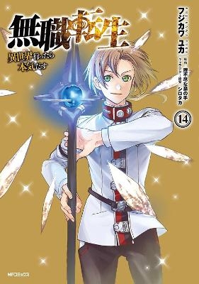 Mushoku Tensei: Jobless Reincarnation (Manga) Vol. 14 - Rifujin Na Magonote
