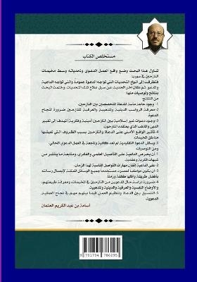 واقع العمل الدعوي وتحدياته في مخيمات النا - Osama Alosman