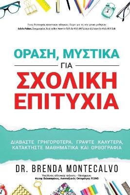 &Omicron;&Rho;&Alpha;&Sigma;&Eta;, &Mu;&Upsilon;&Sigma;&Tau;&Iota;&Kappa;&Alpha; &Gamma;&Iota;&Alpha; &Sigma;&Chi;&Omicron;&Lambda;&Iota;&Kappa;&Eta; &Epsilon;&Pi;&Iota;&Tau;&Upsilon;&Chi;&Iota;&Alpha; - Dr Brenda Montecalvo