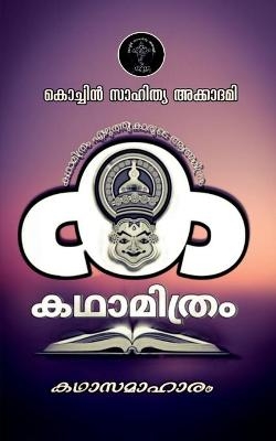 Kathaamithram Kathaasamaaharam / കഥാമിത്രം കഥാസമാഹാരം - Kochin Sahitya Academy