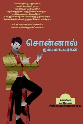 Sonnal Namba Maateergal / சொன்னால் நம்பமாட்டீர்கள் - Chinna Annamalai