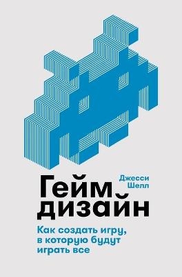 Геймдизайн