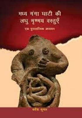 Madhya Ganga Ghati Ki Laghu Mrinmay Vastuye - Kuma Kurma