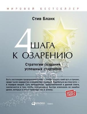 &#1063;&#1077;&#1090;&#1099;&#1088;&#1077; &#1096;&#1072;&#1075;&#1072; &#1082; &#1086;&#1079;&#1072;&#1088;&#1077;&#1085;&#1080;&#1102; -  &  #1041;  &  #1083;  &  #1072;  &  #1085;  &  #1082;  &  #1057;  &  #1090;  &  #1080;  &  #1074;  , Steven G Blank