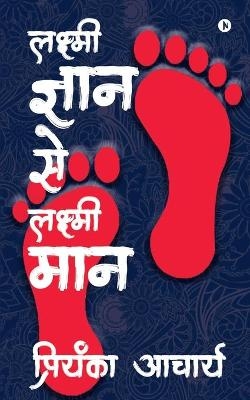 Laxmi Gyaan se Laxmi Maan -  Priyanka Acharya