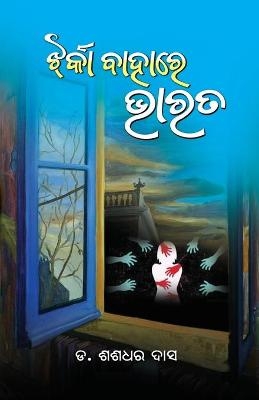 Jharka Bahare Bharata