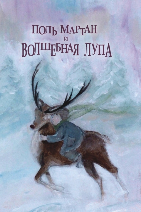 Paul Martin DIE ZAUBERLUPE 2019 - Lala Arutyunova