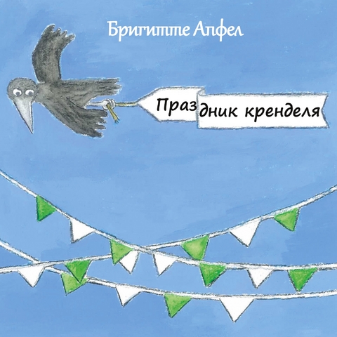 Prazdnik krendelya - Brigitte Apfel