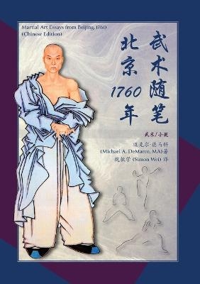 武术随笔北京1760年 (Martial Art Essays from Beijing, 1760) - Michael A DeMarco