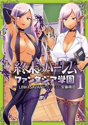 World's End Harem: Fantasia Academy Vol. 1 -  Link,  SAVAN
