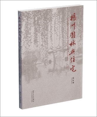 Yangzhou Gardens and Traditional Residences (Centenary Edition) - Chen Congzhou