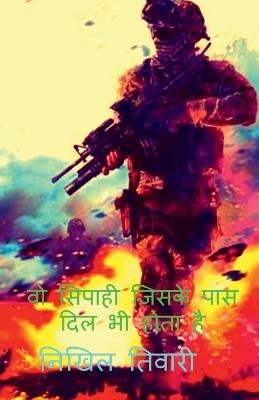The soilder who also have hearts / वो सिपाही जिसके पास दिल भी होता है - Nikhil Tiwari