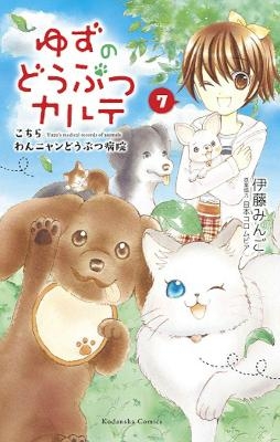 Yuzu the Pet Vet 7 - Mingo Ito