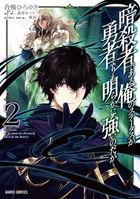 My Status as an Assassin Obviously Exceeds the Heros (Manga) Vol. 2 - Matsuri Akai