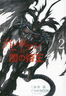 Devilman VS. Hades Vol. 2