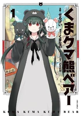 Kuma Kuma Kuma Bear (Manga) Vol. 1