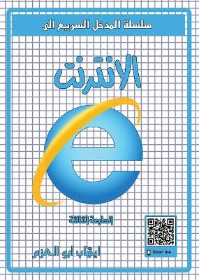 Internet - Ehab Abo Elazm