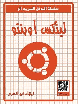Ubuntu - Ehab Abo Elazm