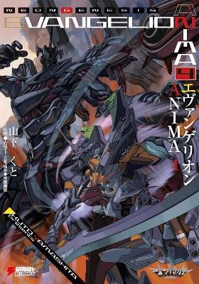 Neon Genesis Evangelion: ANIMA (Light Novel) Vol. 4