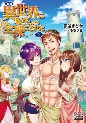 Buck Naked in Another World (Light Novel) Vol. 1 - Madoka Kotani