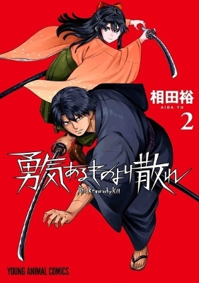 The Valiant Must Fall Vol. 2 - Yu Aida