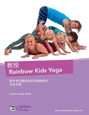 教授 Rainbow Kids Yoga - Gopala Amir Yaffa