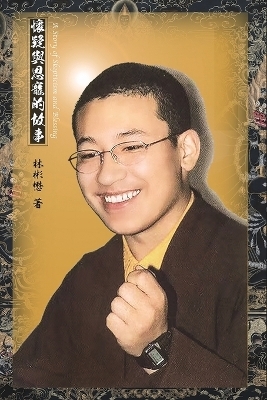 A Story of Skepticism and Blessing