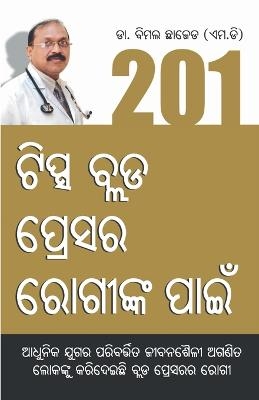 201 Tips For High Bloodpressure (201 ଟିସ୍କ ବ୍ଲଡ ପ୍ରେସର ରୋଗୀଙ୍କ ପାଇଁ) - Dr Bimal Chajjer