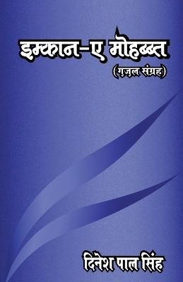 Imkan-E-Mohabbat इम्कान-ए-मोहब्बत (ग़ज़ल संग्रह) - (दिनेश प Dinesh Pal Singh