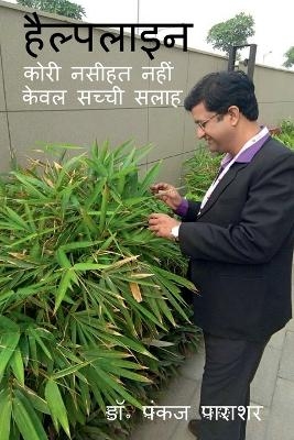 Helpline / हैल्पलाईन - Dr Pankaj