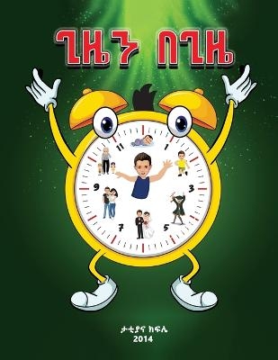 ጊዜን በጊዜ (The Essence of Zola's time) Amharic