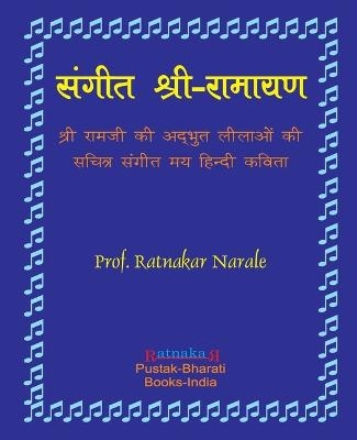 Sangit-Shri-Ramayan, Hindi Edition संगीत श्री-रामायण, हिन्दी - Ratnakar Narale