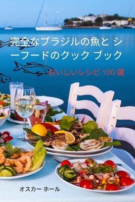 完全な エアフライヤー クックブック