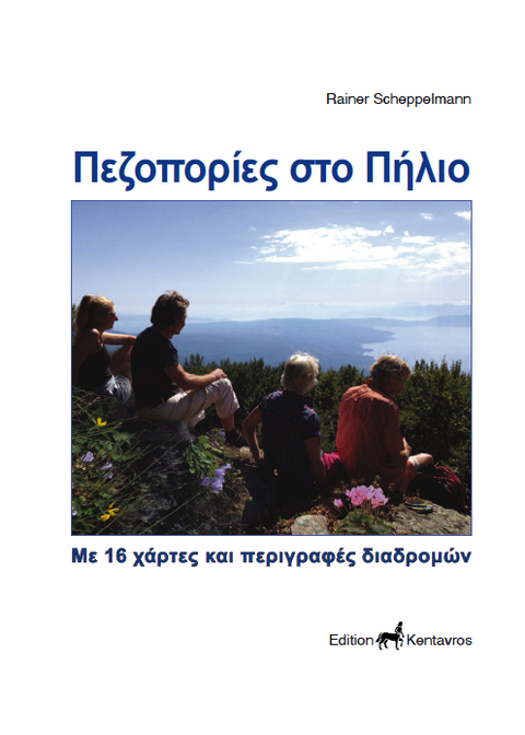 &Pi;&epsilon;&zeta;&omicron;&pi;&omicron;&rho;ί&epsilon;&sigmaf; &sigma;&tau;&omicron; &Pi;ή&lambda;&iota;&omicron; - Rainer Scheppelmann