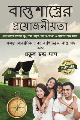 Bastu Shastrer Proyojoniyota - Bastu Bidyar Sahajje Sukh, Santi, Samriddhi, Bastu Dosh Nivaran, Abong Saubhagya Labh Karun - Pratul Chandra Das