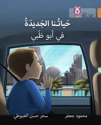 Our New Life in Abu Dhabi - Sahar Hassan El-Ayouti, Mahmoud Gaafar